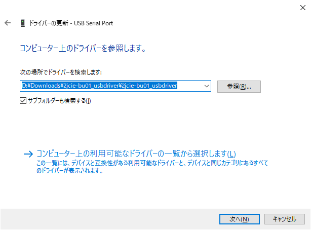 9 デバイスマネージャー ドライバーの更新 - USB Serial Port コンピューター上のドライバーを参照します。.png